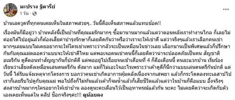 บ้านหรู