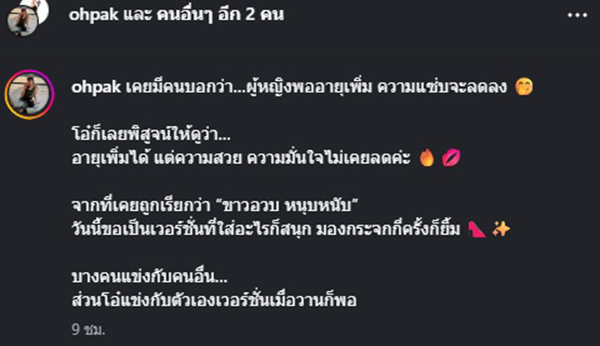 โอ๋ ภัคจีรา