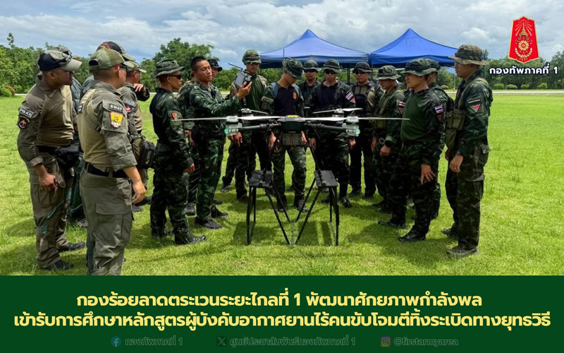 ฝึกทหารกองร้อยลาดตระเวนระยะไกลที่ 1