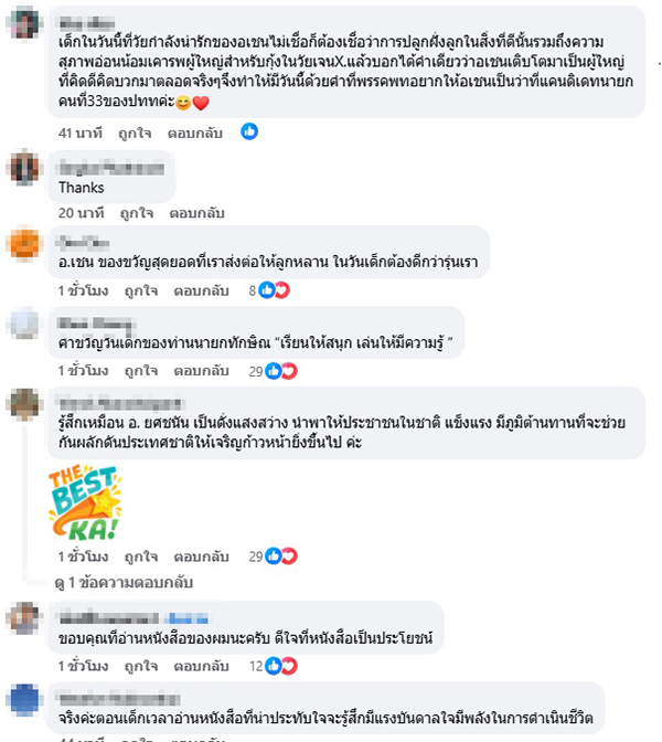 ยศชนัน วงศ์สวัสดิ์