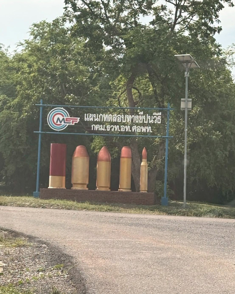 แผนกทดสอบทางขีปนวิธี โรงงานวัตถุระเบิดทหาร จังหวัดนครสวรรค์