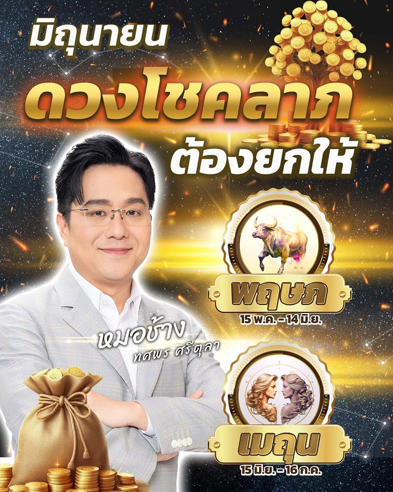หมอช้าง