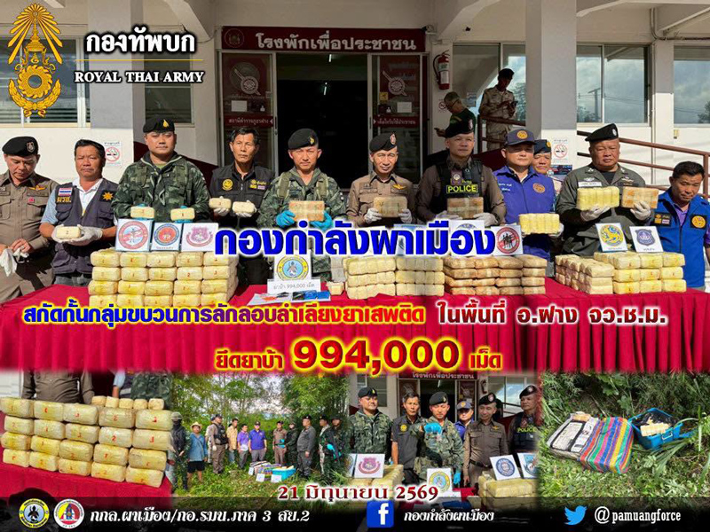พันเอกอำนาจ วชิรศักดิ์โสภานะ แถลงข่าวตรวจยึดยาบ้าเกือบ 1 ล้านเม็ด
