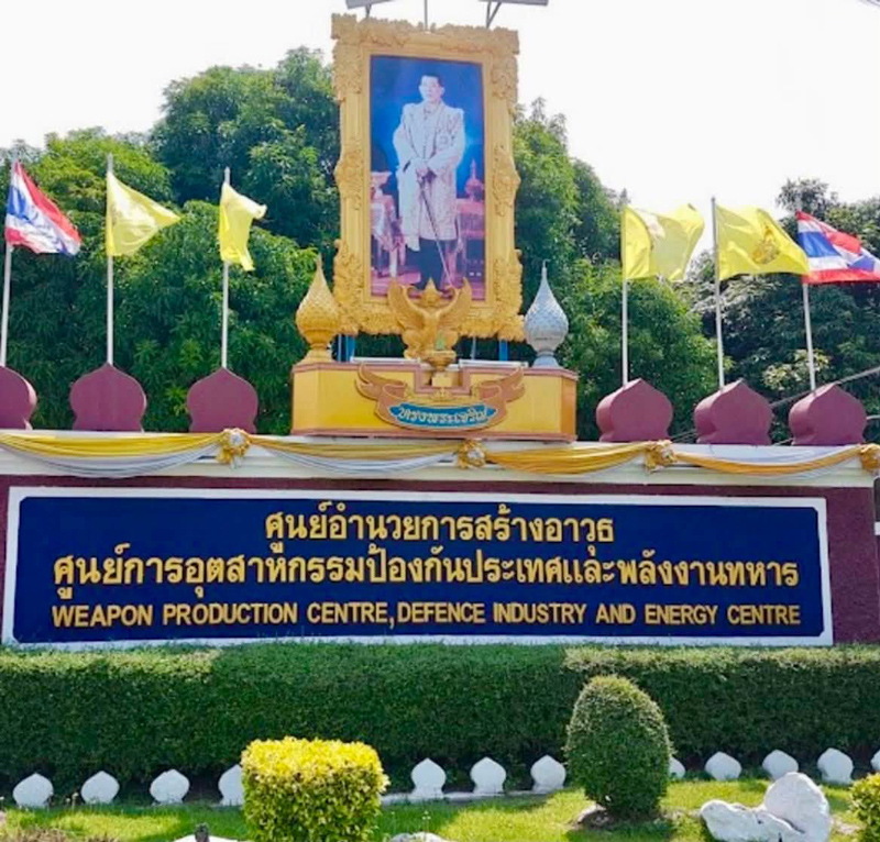 ศูนย์อํานวยการสร้างอาวุธ ศูนย์การอุตสาหกรรมป้องกันประเทศและพลังงานทหาร