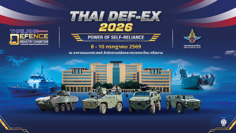สำนักงานปลัดกระทรวงกลาโหมจัดงานแสดงเทคโนโลยีความมั่นคง THAIDEF-EX 2026