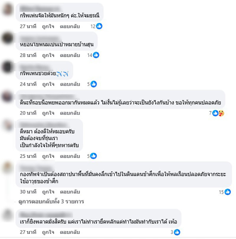 โจมตีพลเรือนไทย