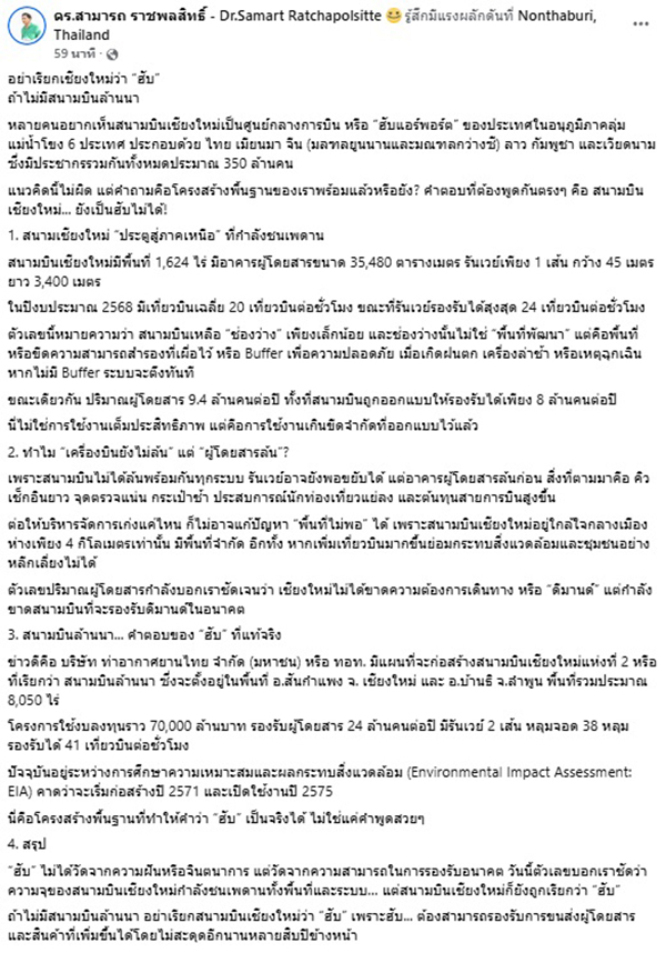 ดร.สามารถ ราชพลสิทธิ์