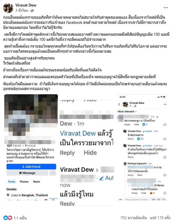 ดิว วีรวัฒน์