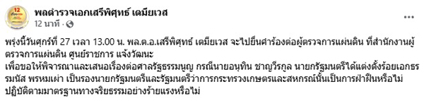 เสรีพิศุทธ์ เตมียเวส