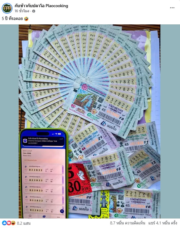 กับข้าวกับปลาโอ Plaocookin