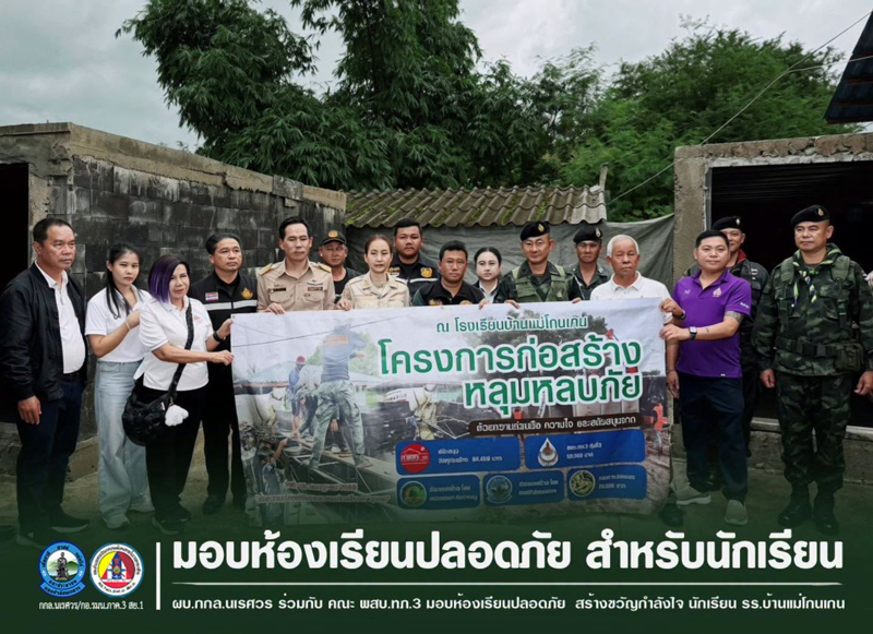 พล.ต.ประสาน เห็นประเสริฐ ผบ.กกล.นเรศวร ส่งมอบห้องเรียนปลอดภัย