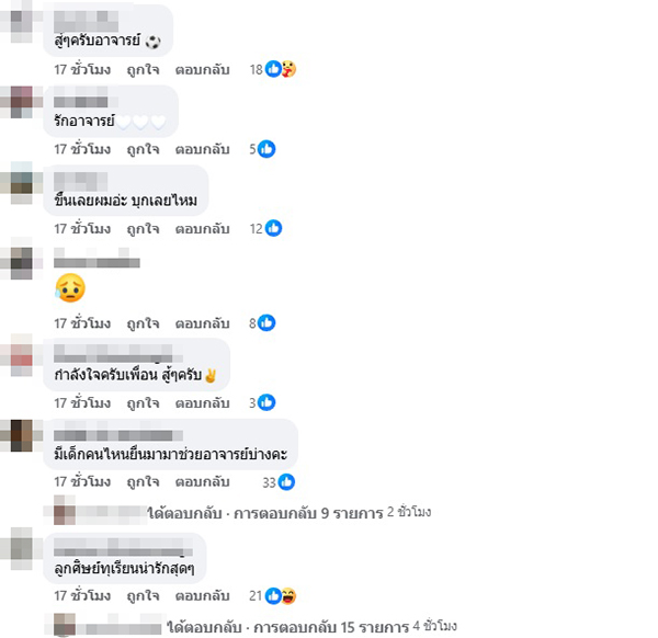 ลูกชาย อ.สกล