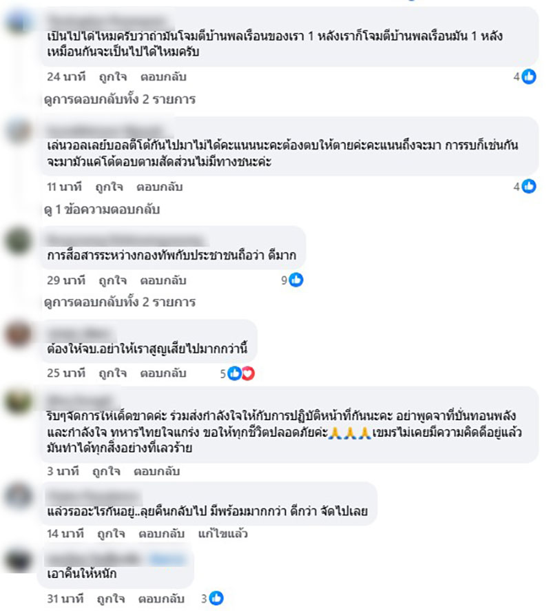 โจมตีพลเรือนไทย