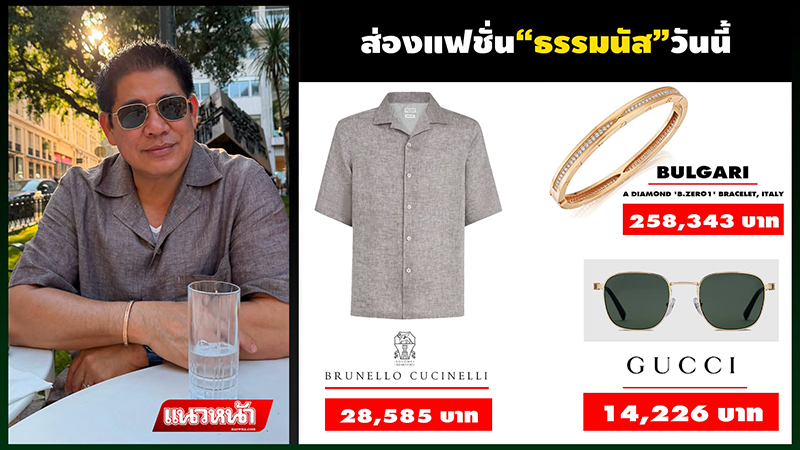 ธรรมนัส พรหมเผ่า