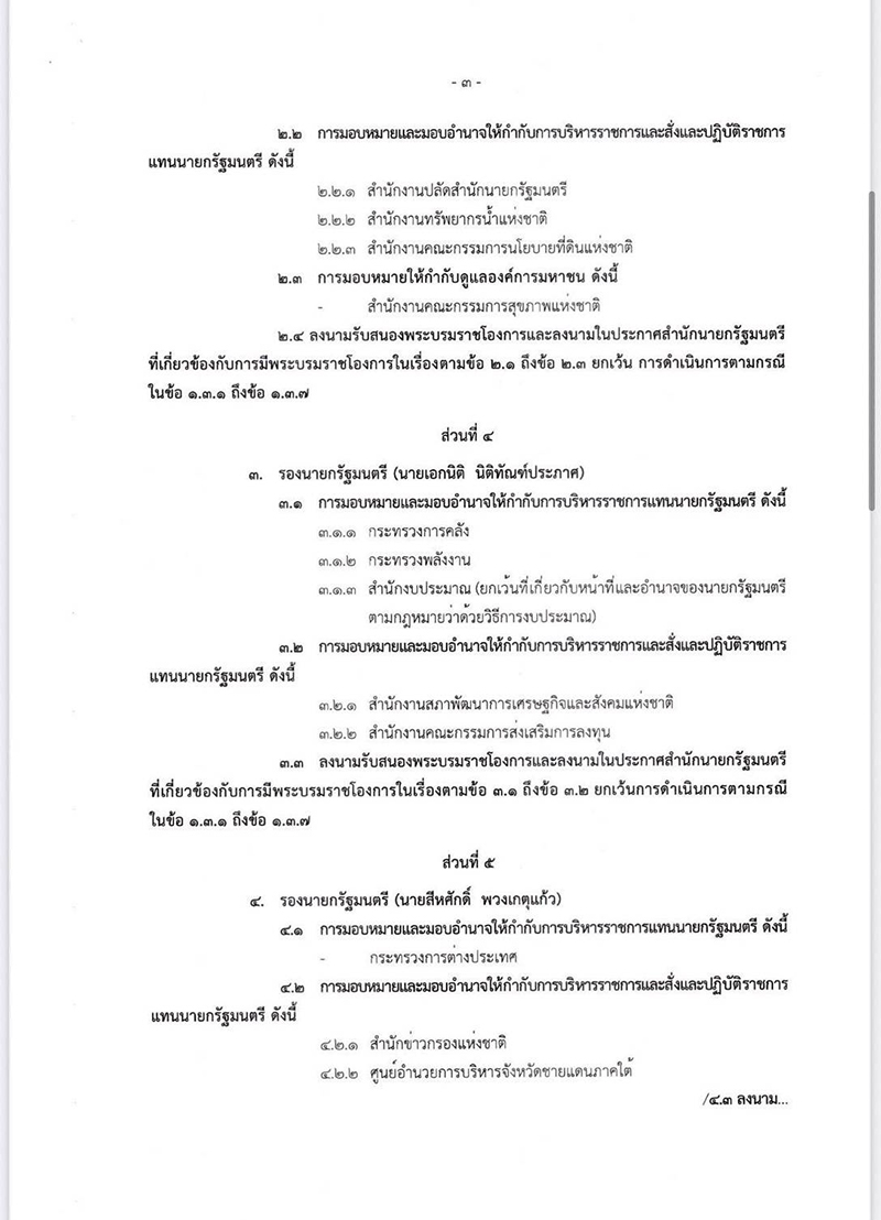 อนุทิน