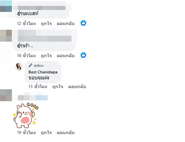 เบสท์ ชนิดาภา 