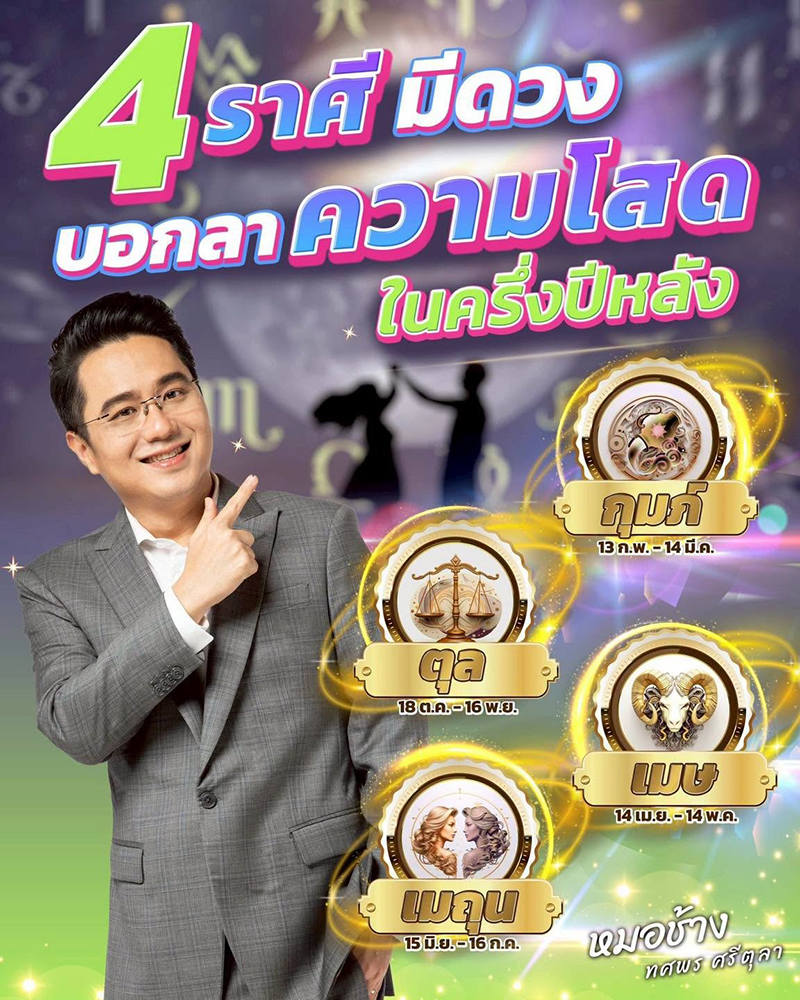 หมอช้าง
