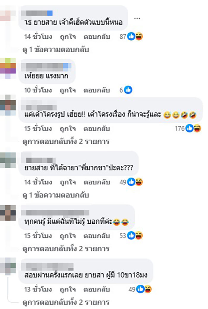 ท่านเปา เล่านิทาน ตัวละครใหม่ ยายสาย