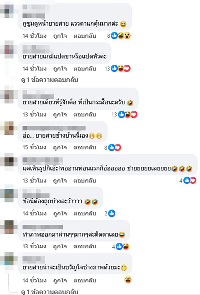 ท่านเปา เล่านิทาน ตัวละครใหม่ ยายสาย