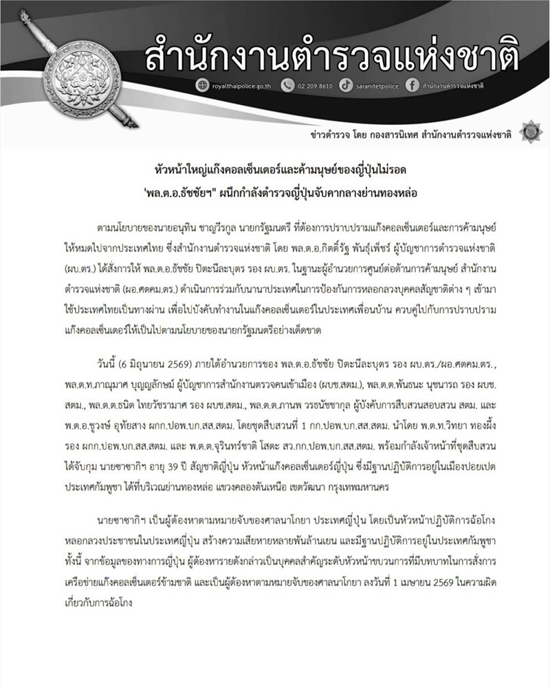 แก๊งคอลเซ็นเตอร์