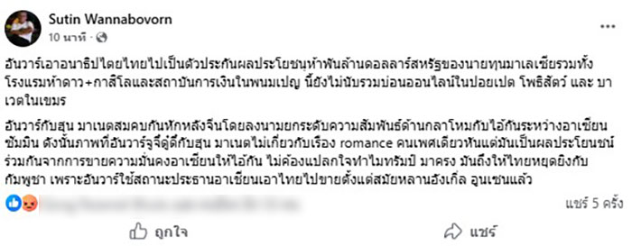 สุทิน วรรณบวร