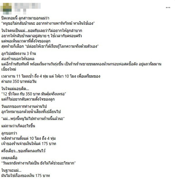 พาร์ตไทม์