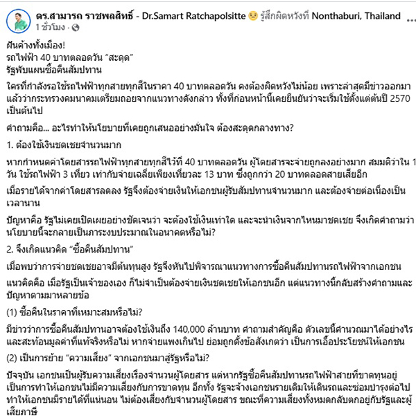 สามารถ ราชพลสิทธิ์