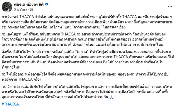 ต้องเต ธิติ