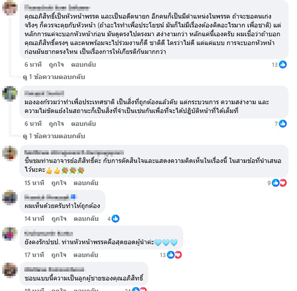 อภิสิทธิ์ เวชชาชีวะ