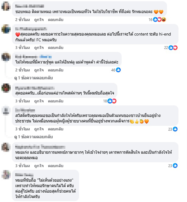 หมอของขวัญ