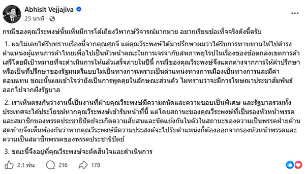 อภิสิทธิ์ เวชชาชีวะ