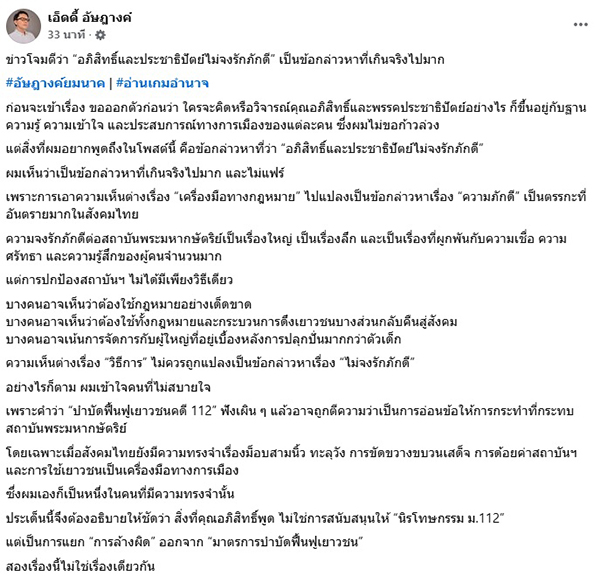 เอ็ดดี้ อัษฎางค์