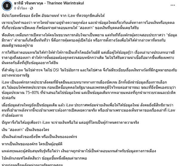 ดร.ธารินี