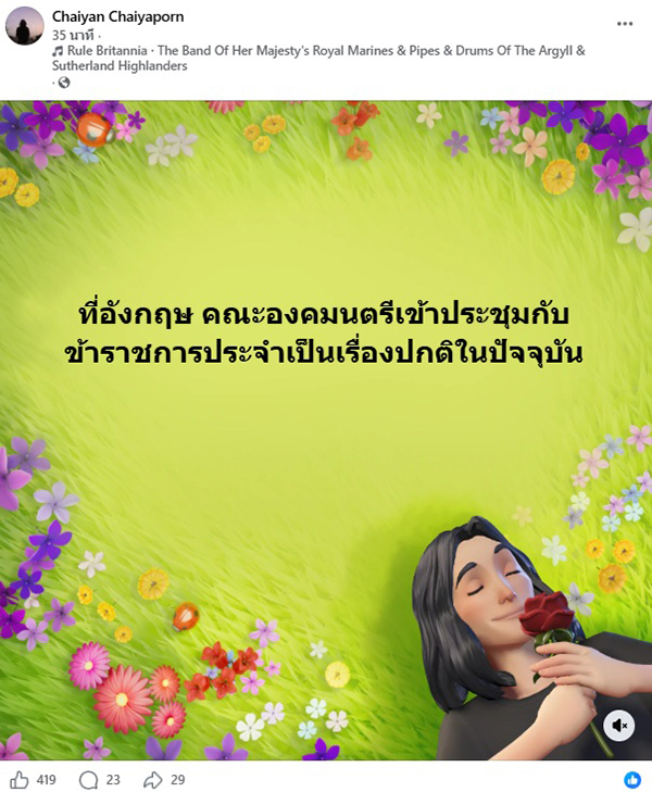 อ.ไชยยันต์