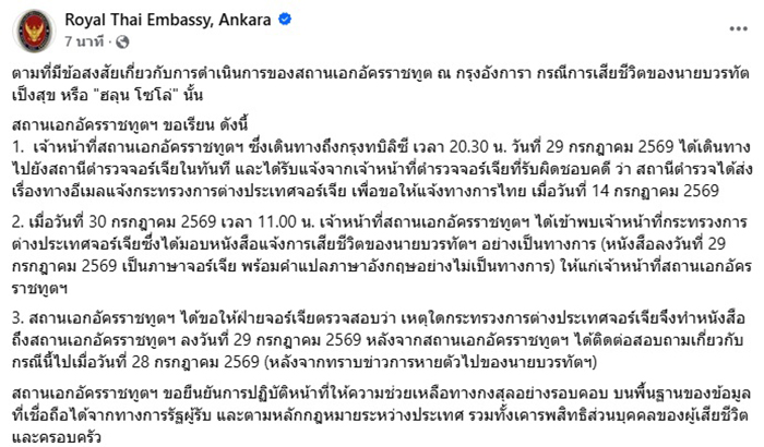 สถานทูตไทย
