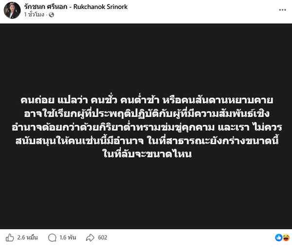 ไอซ์ รัชนก