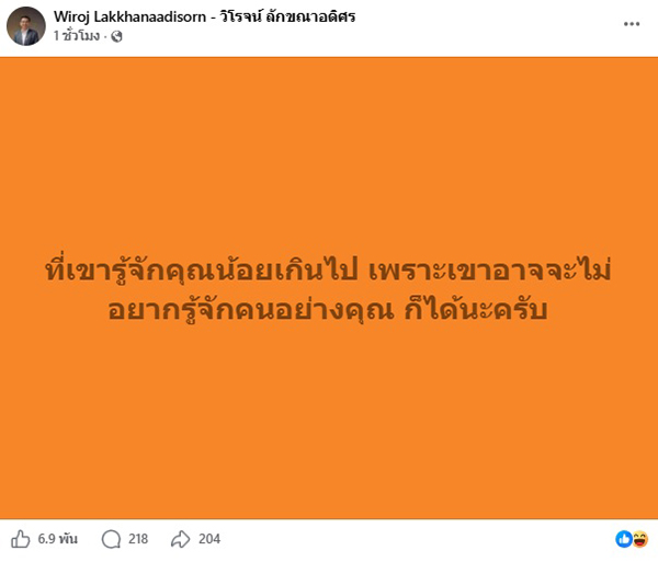  วิโรจน์ ลักขณาอดิศร