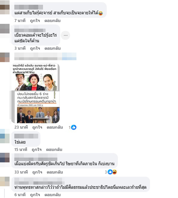 อ.ไชยันต์