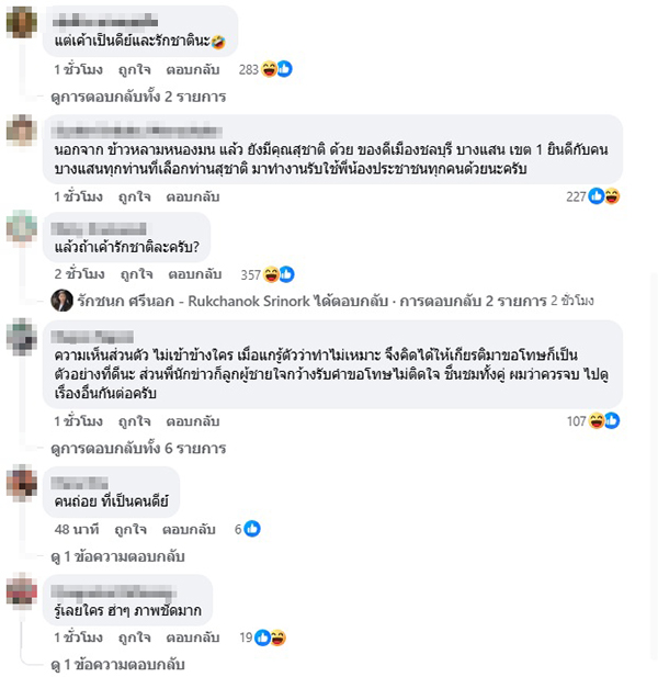 ไอซ์ รัชนก