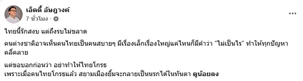 เอ็ดดี้