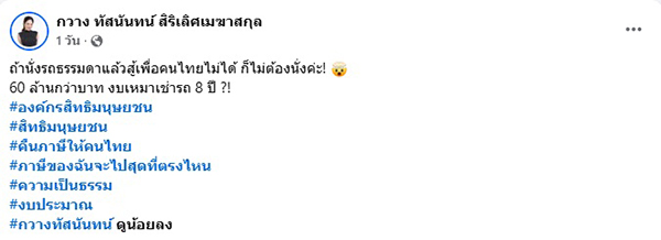 กวาง ทัสนันทน์