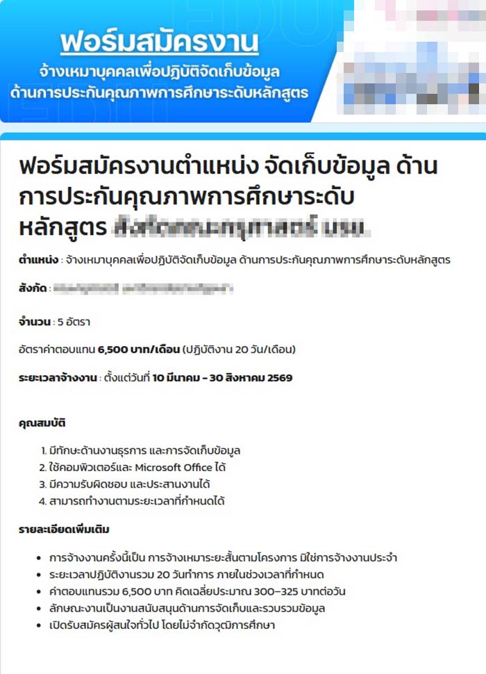 จ้างงาน