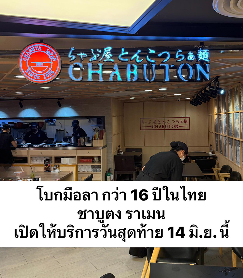 ร้านราเมนดัง