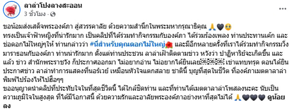 ลาล่า โปงลางสะออน 