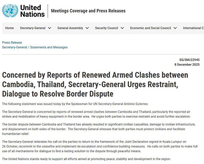 สหประชาชาติ