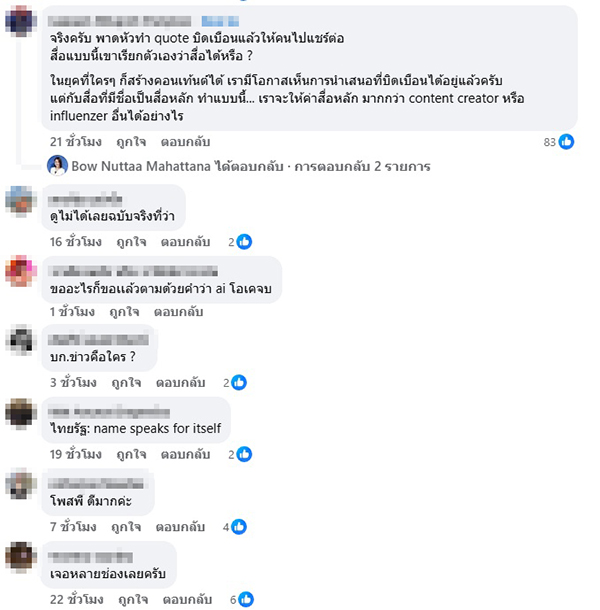 โบว์ ณัฏฐา