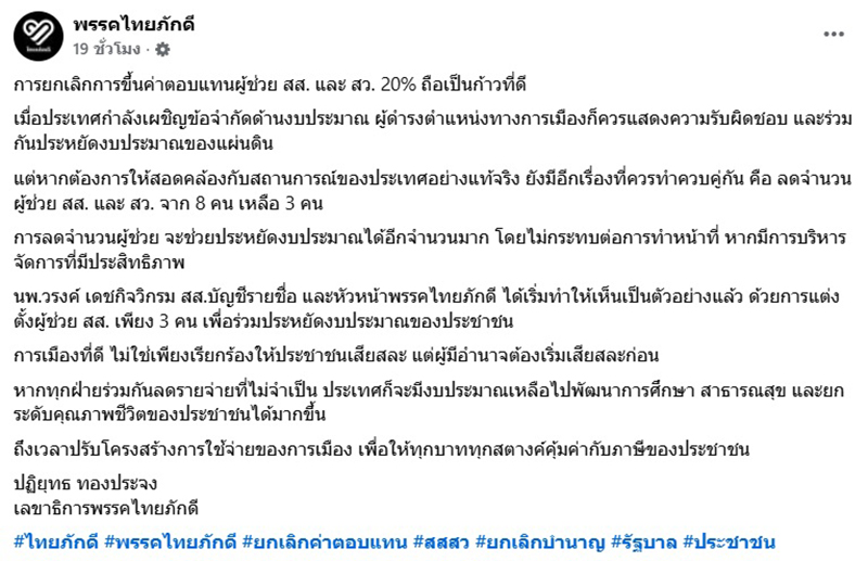 พรรคไทยภักดี