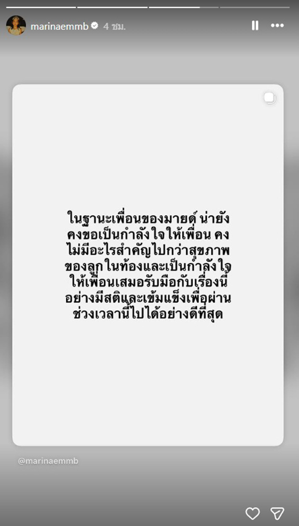 มารีน่า