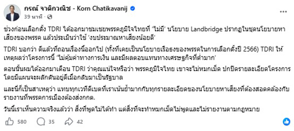 กรณ์ จาติกวณิช 