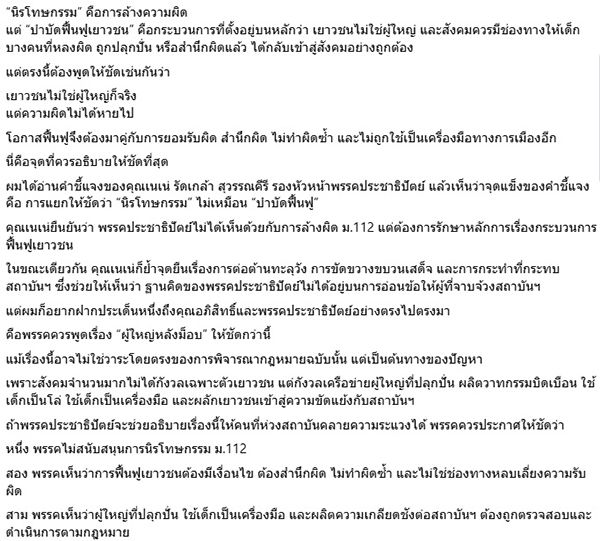 เอ็ดดี้ อัษฎางค์